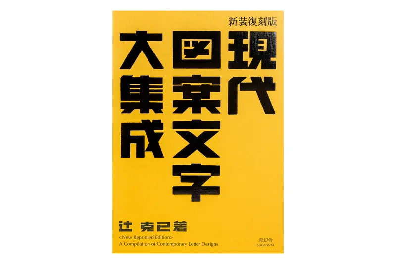 Contemporary Lettering: A Curated Anthology Of Modern Typography 1